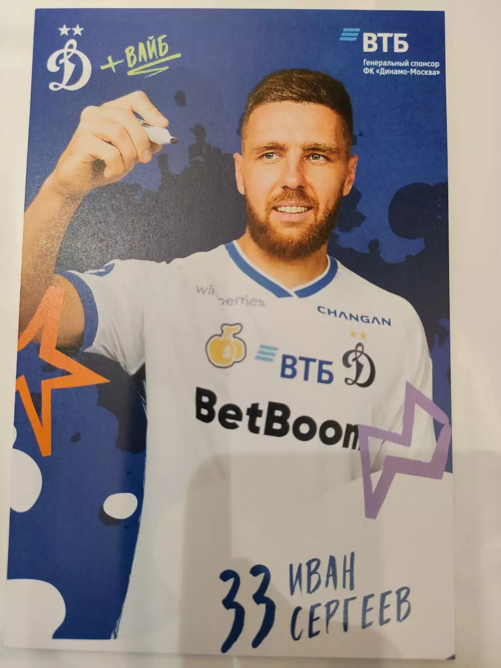 Сезон 2025 / 2026 годов - Динамо (Москва). Иван Сергеев.
