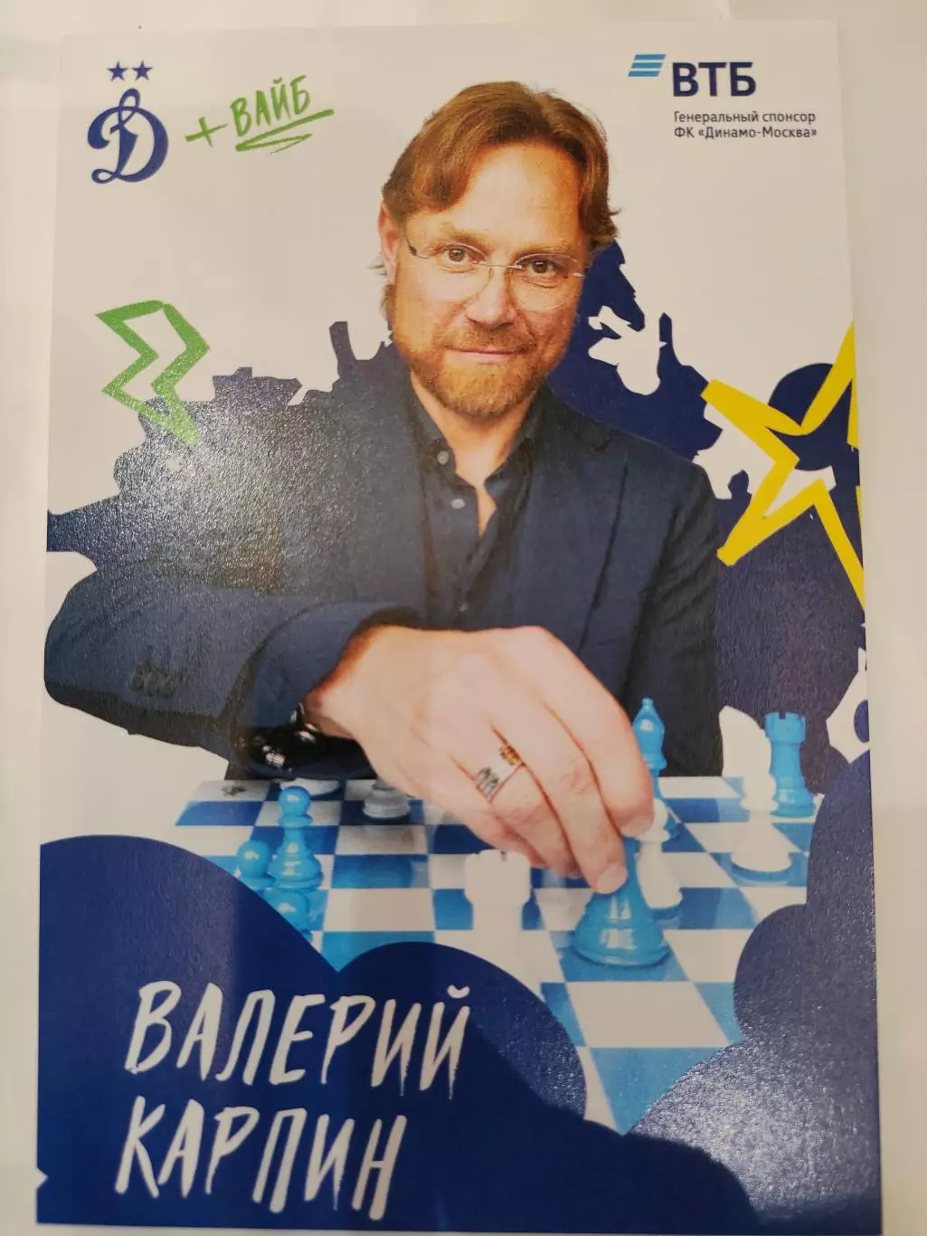 Сезон 2025 / 2026 годов - Динамо (Москва). Валерий Карпин.