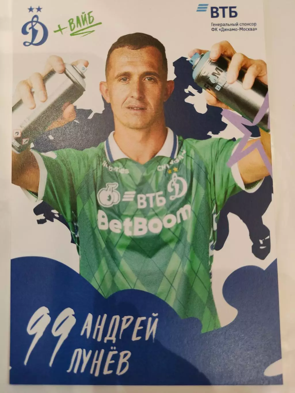 Сезон 2025 / 2026 годов - Динамо (Москва). Андрей Лунёв.