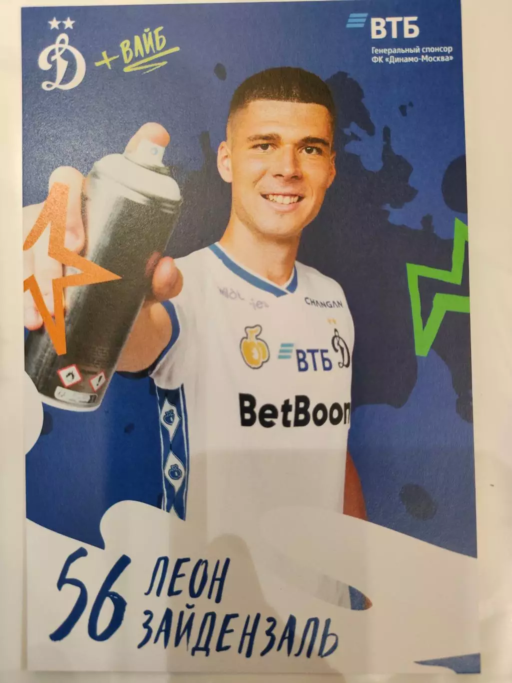 Сезон 2025 / 2026 годов - Динамо (Москва). Леон Зайдензаль.