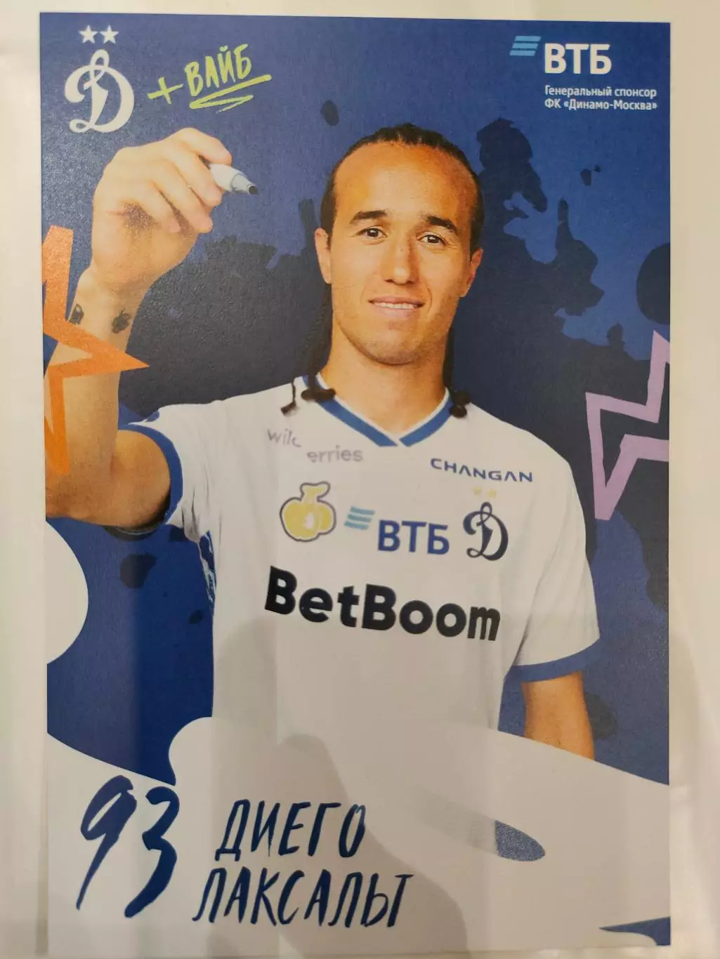 Сезон 2025 / 2026 годов - Динамо (Москва). Диего Лаксальт.