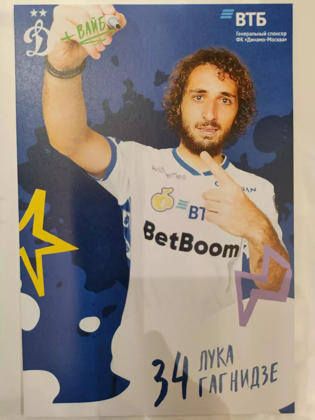 Сезон 2025 / 2026 годов - Динамо (Москва). Лука Гагнидзе.