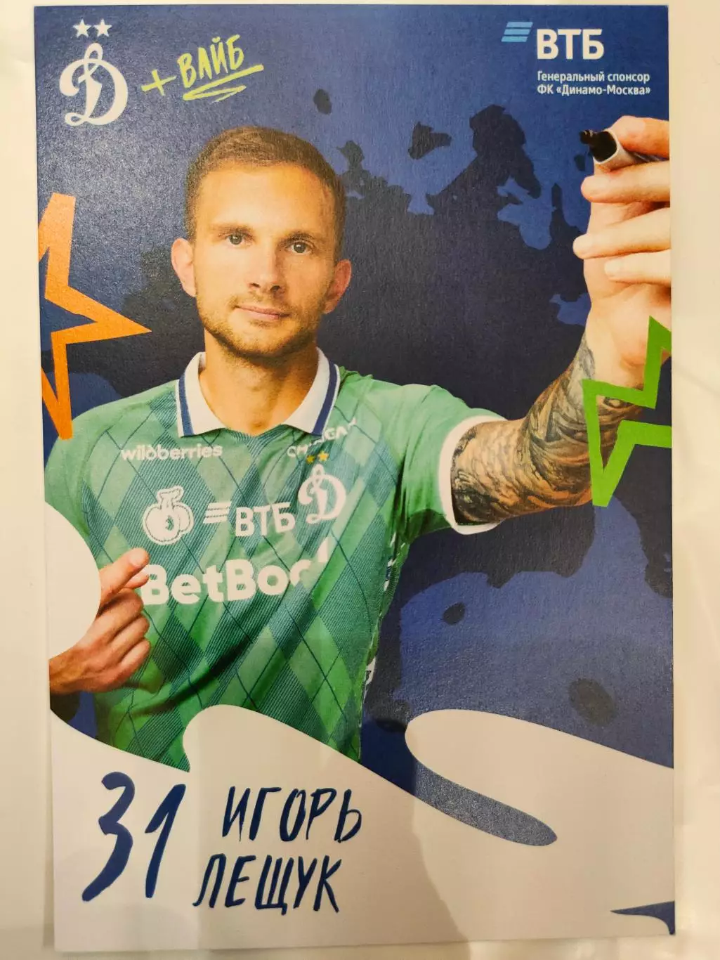 Сезон 2025 / 2026 годов - Динамо (Москва). Игорь Лешук.