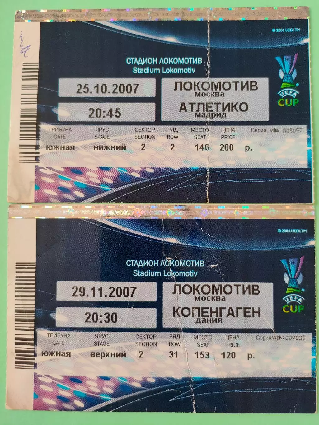 29.11.2007г. - Локомотив (Москва) - Копенгаген (Дания)