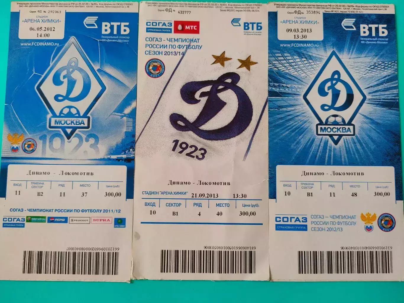 21.09.2013г. - Динамо (Москва) - Локомотив (Москва)