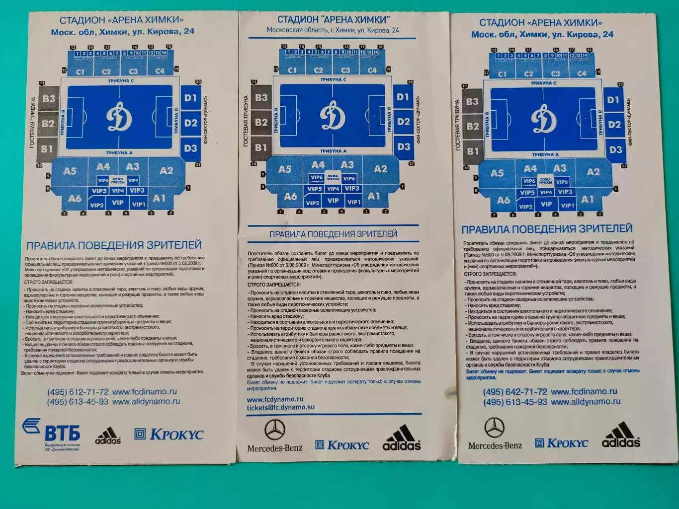 21.09.2013г. - Динамо (Москва) - Локомотив (Москва) 1