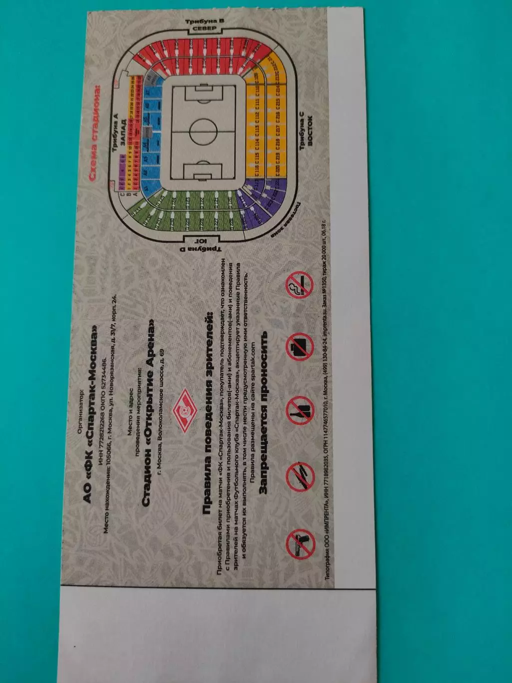 02.12.2018г. - Спартак (Москва) - Локомотив (Москва) 1