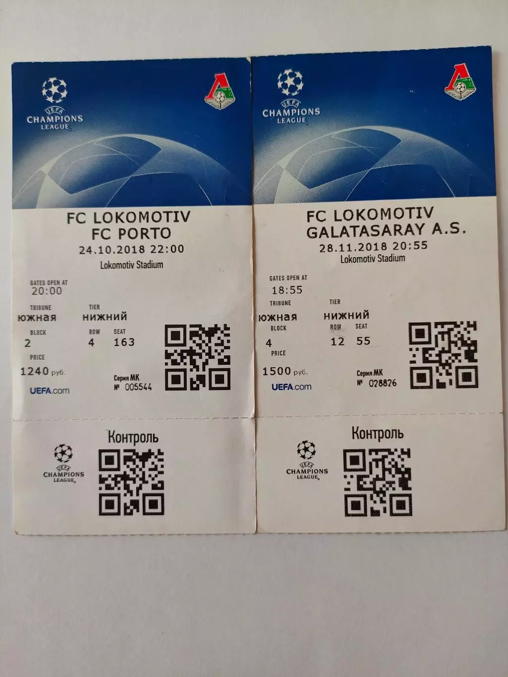 24.10.2018г. - Локомотив (Москва) - Порту (Португалия)
