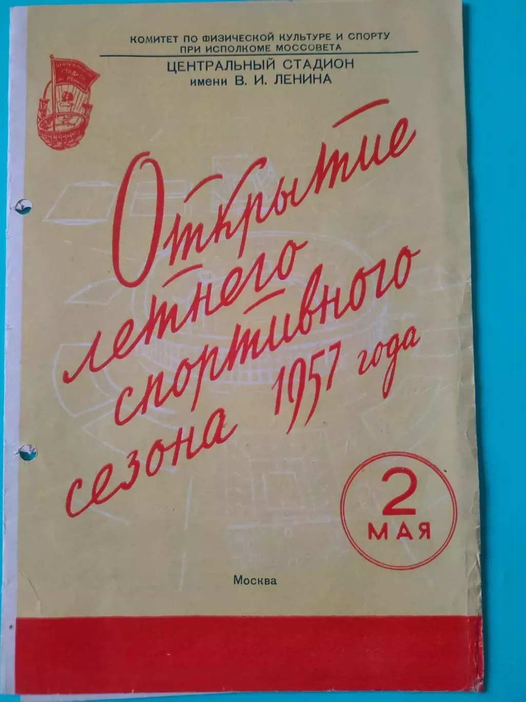 02.05.1957г. - Спартак (Москва) - Динамо (Москва)