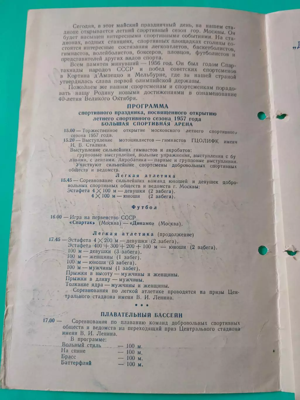 02.05.1957г. - Спартак (Москва) - Динамо (Москва) 1