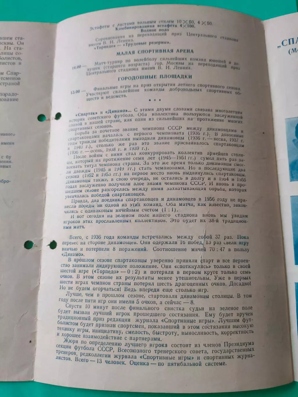 02.05.1957г. - Спартак (Москва) - Динамо (Москва) 2