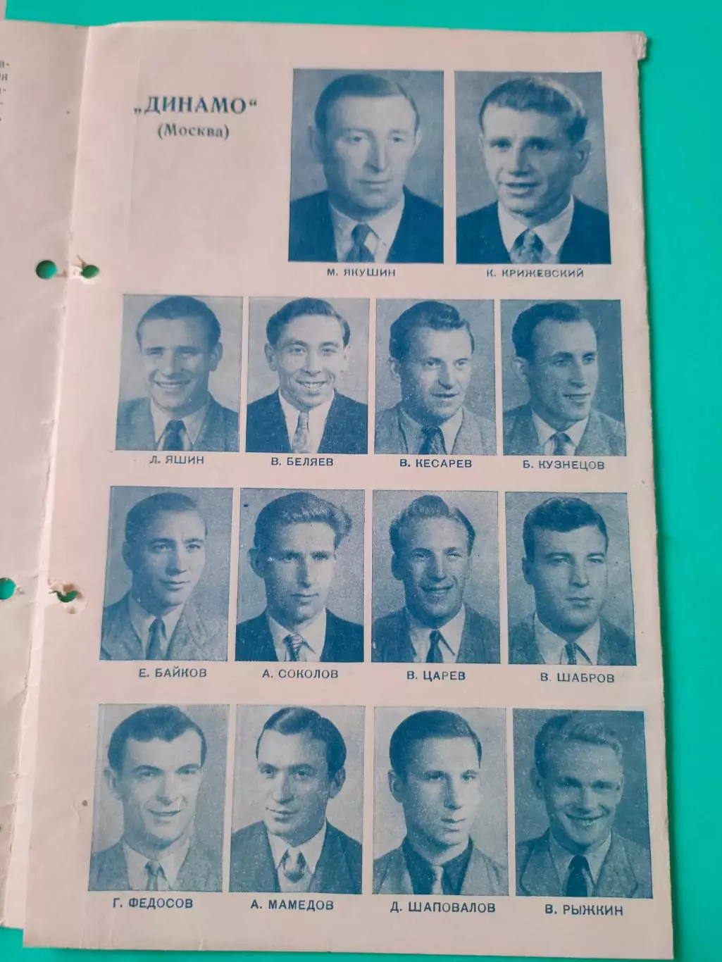 02.05.1957г. - Спартак (Москва) - Динамо (Москва) 4