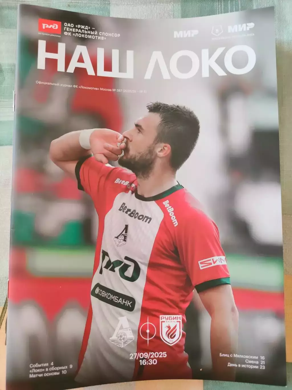 27.09.2025г. - Локомотив (Москва) - Рубин (Казань).