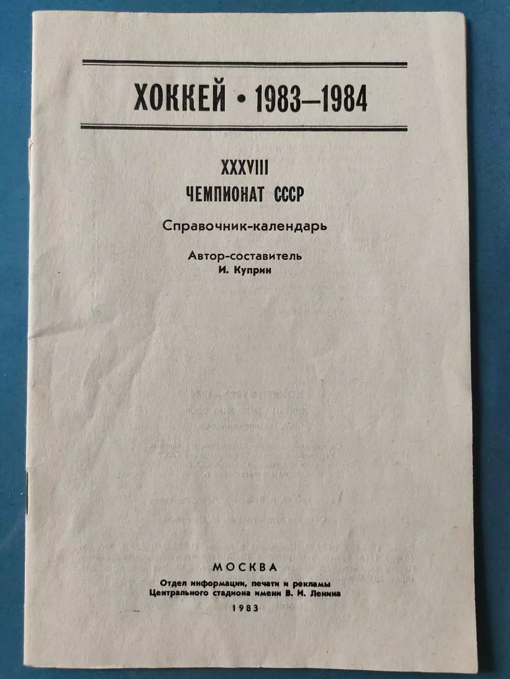 Справочник - календарь 1983 / 1984.
