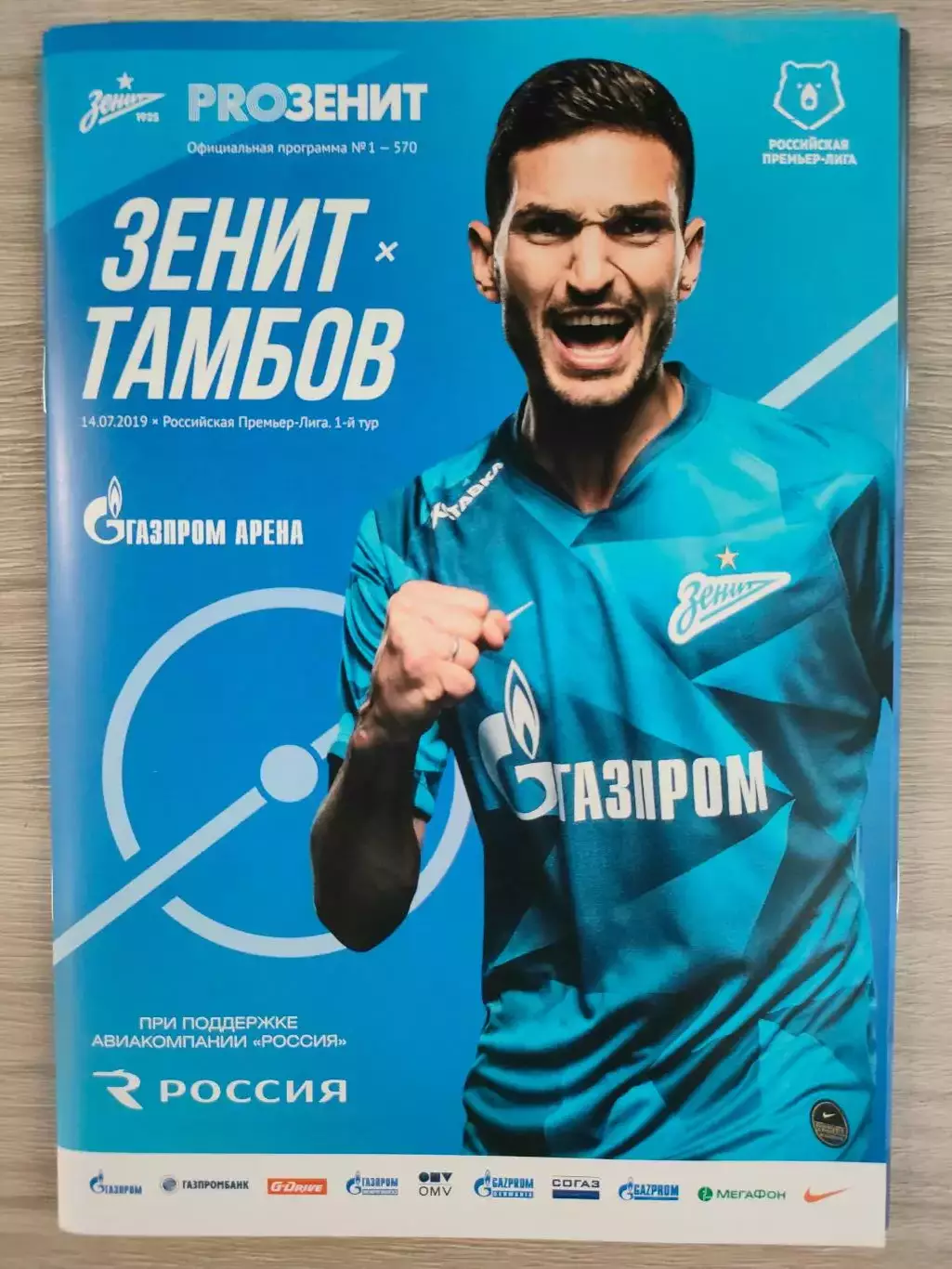 14.07.2019г. - Зенит (Санкт-Петербург) - ФК Тамбов(Тамбов) + постер.