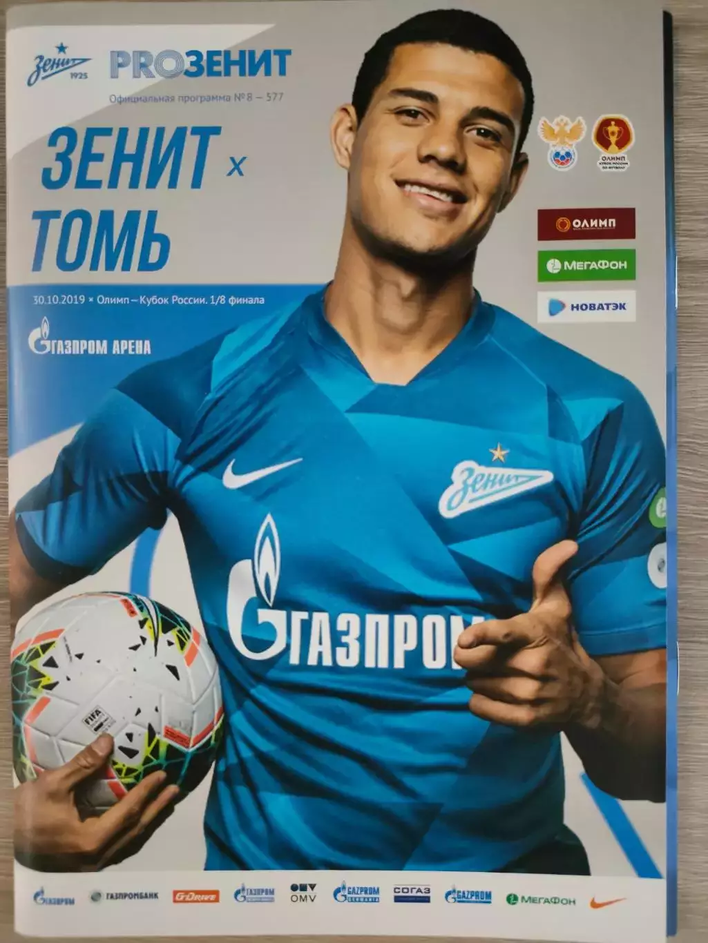 30.10.2019г. - Зенит (Санкт-Петербург) - ФК Томь (Томск) + постер.