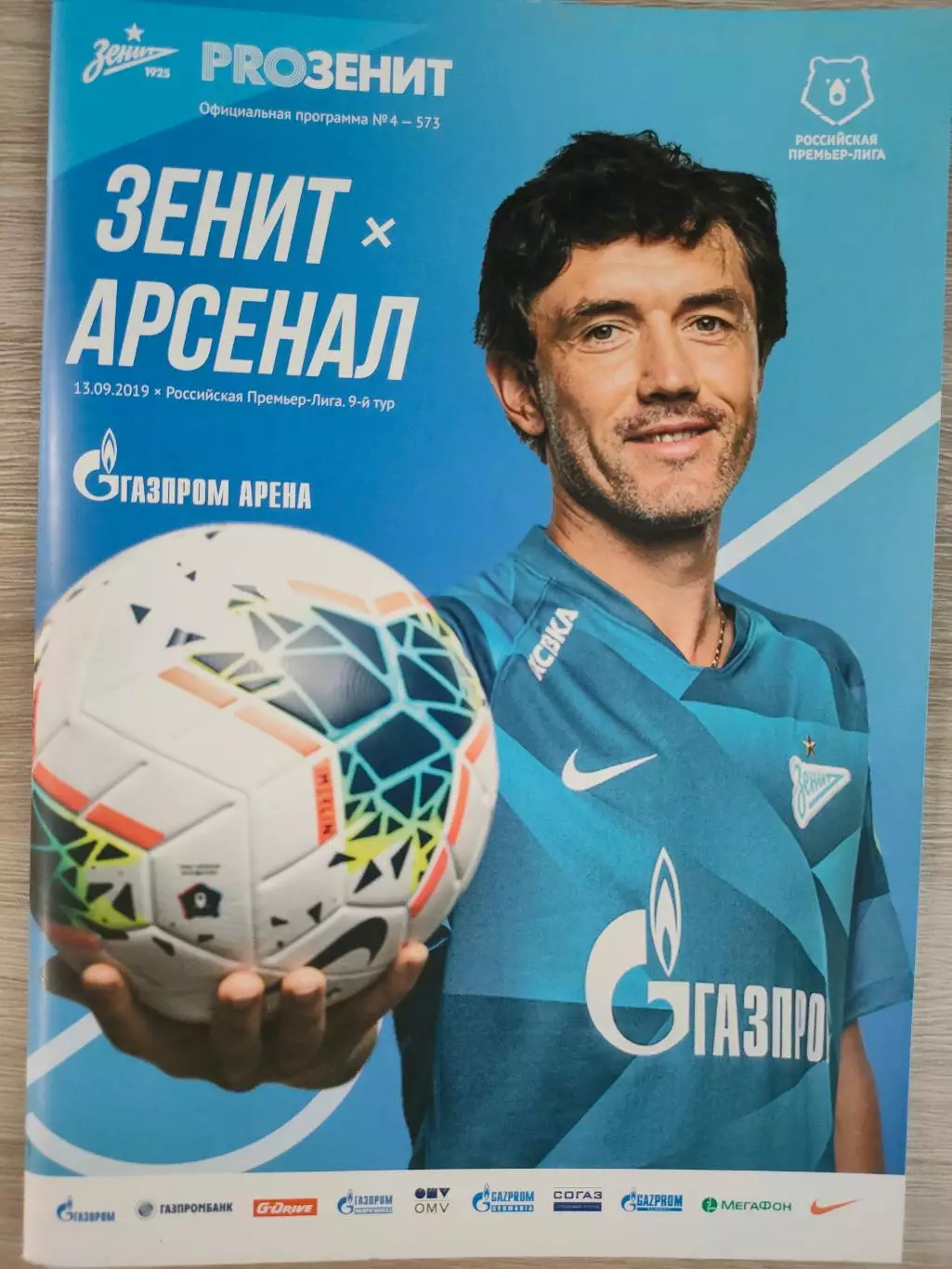 13.09.2019г. - Зенит (Санкт-Петербург) -Арсенал (Тула) + постер Малкома.