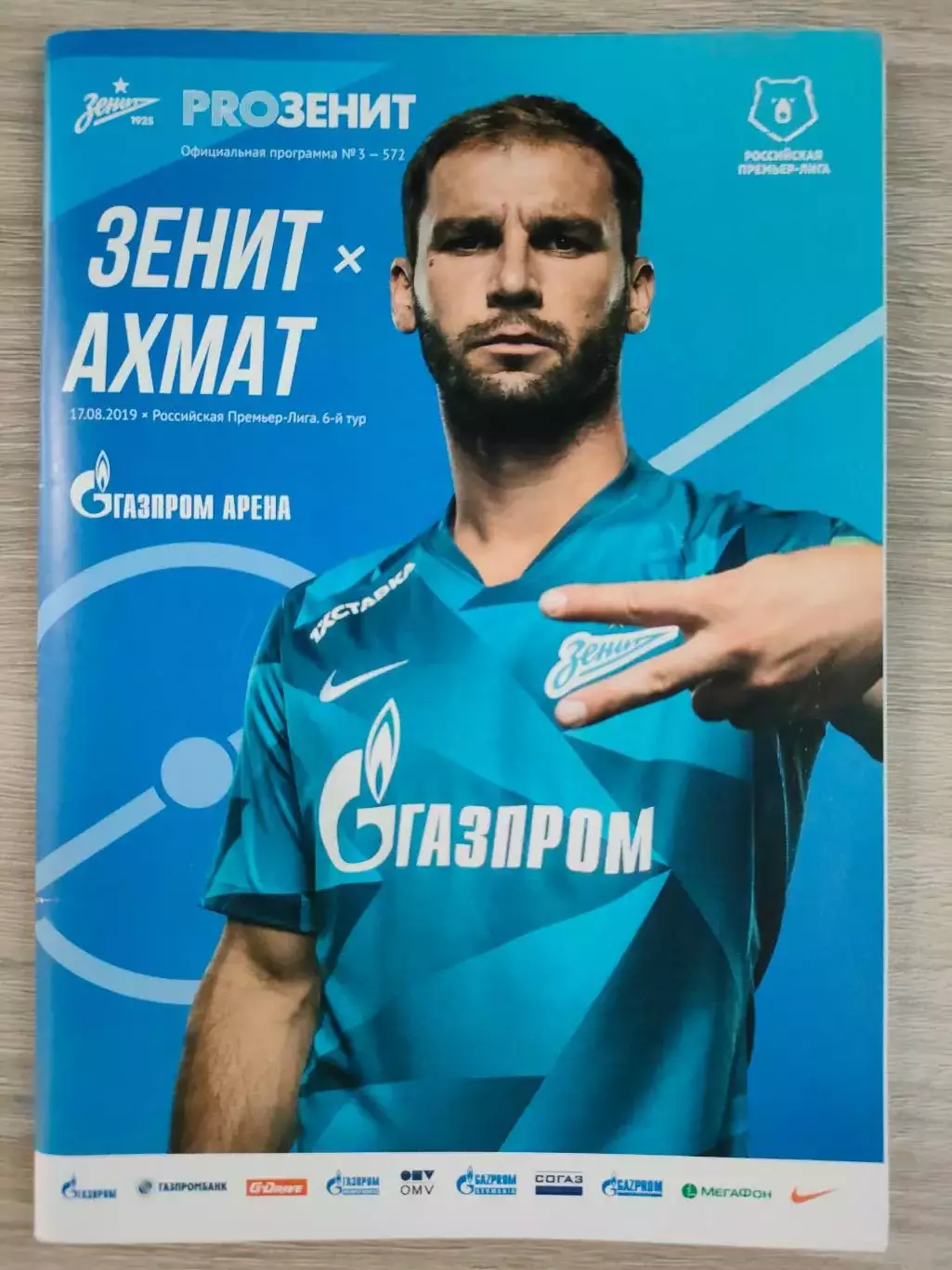 17.08.2019г. - Зенит (Санкт-Петербург) -Ахмат (Грозный) + постер Оздоева М.