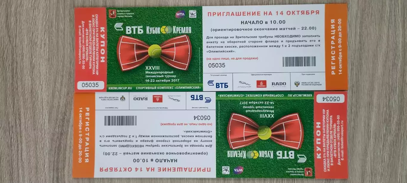 Теннис. Кубок Кремля (приглашение на 14.10.2017г.). Теннис.