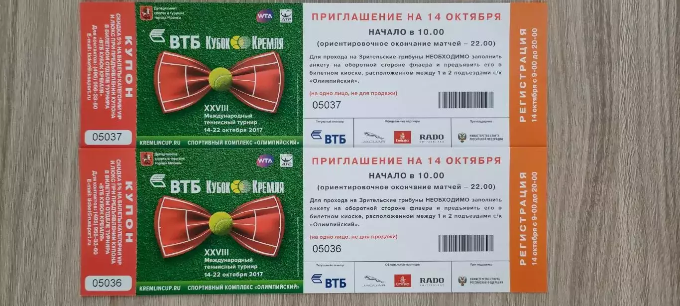 Теннис. Кубок Кремля (приглашение на 14.10.2017г.). Теннис.
