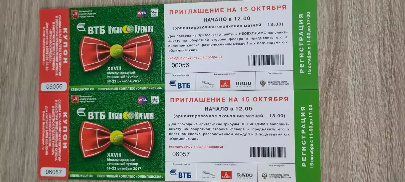 Теннис. Кубок Кремля (приглашение на 15.10.2017г.). Теннис.