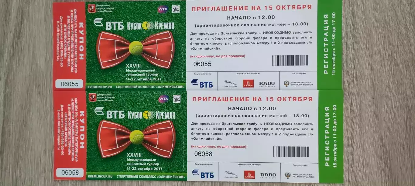 Теннис. Кубок Кремля (приглашение на 15.10.2017г.). Теннис.