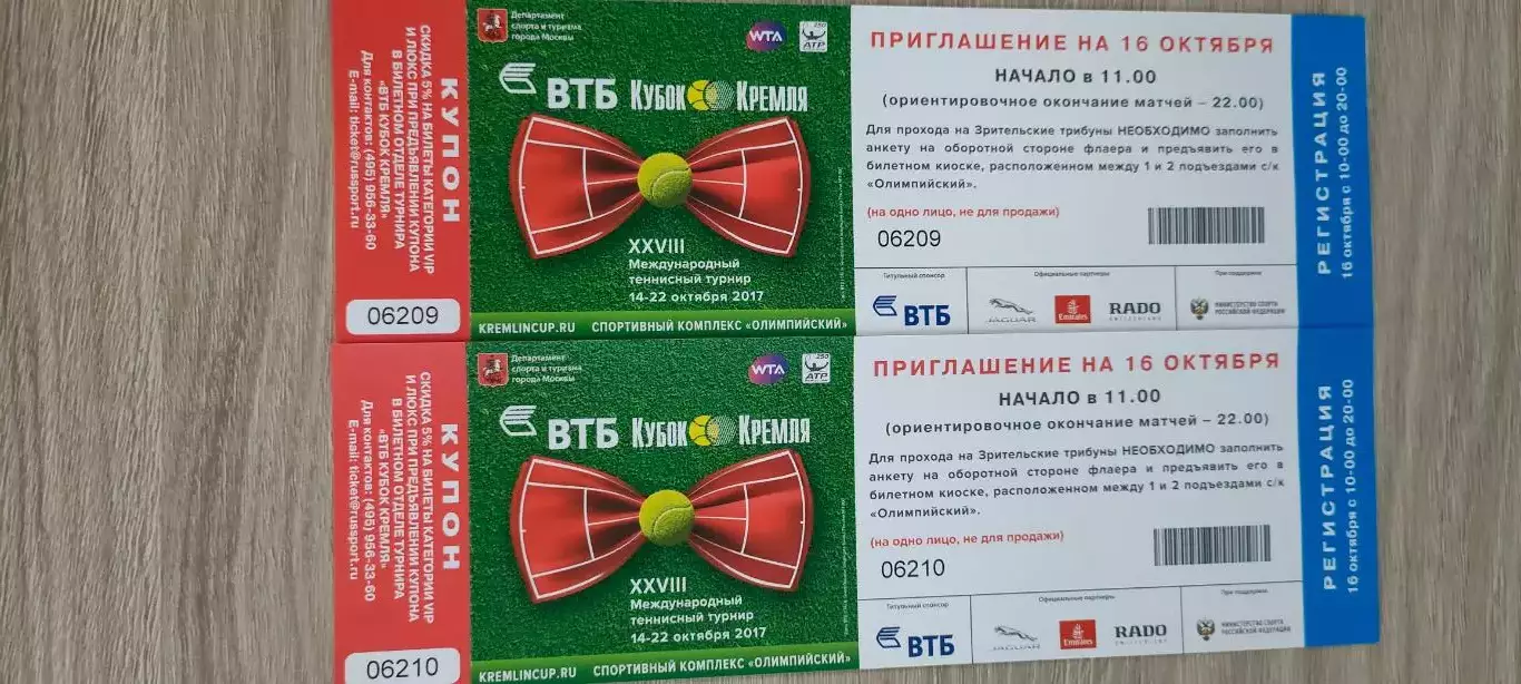 Теннис. Кубок Кремля (приглашение на 16.10.2017г.). Теннис.