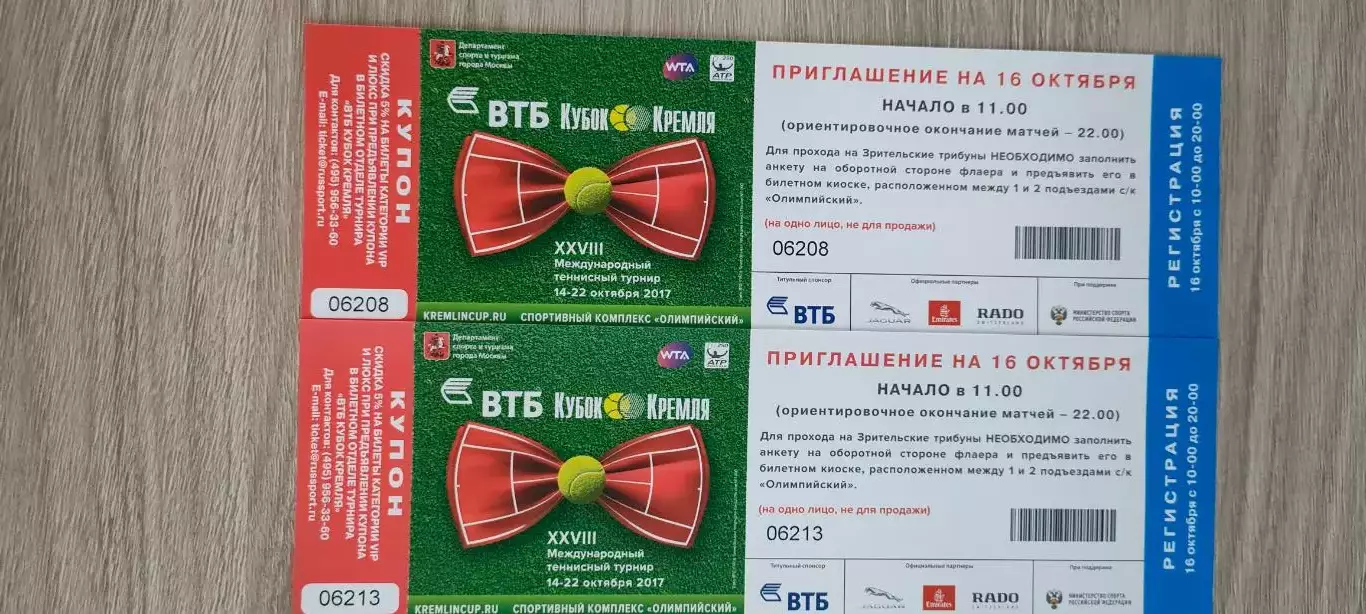 Теннис. Кубок Кремля (приглашение на 16.10.2017г.). Теннис.