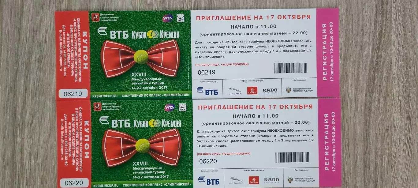 Теннис. Кубок Кремля (приглашение на 17.10.2017г.). Теннис.