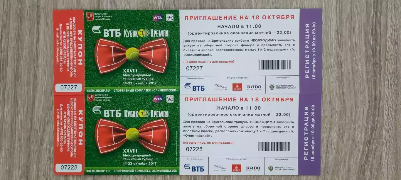 Теннис. Кубок Кремля (приглашение на 18.10.2017г.). Теннис.