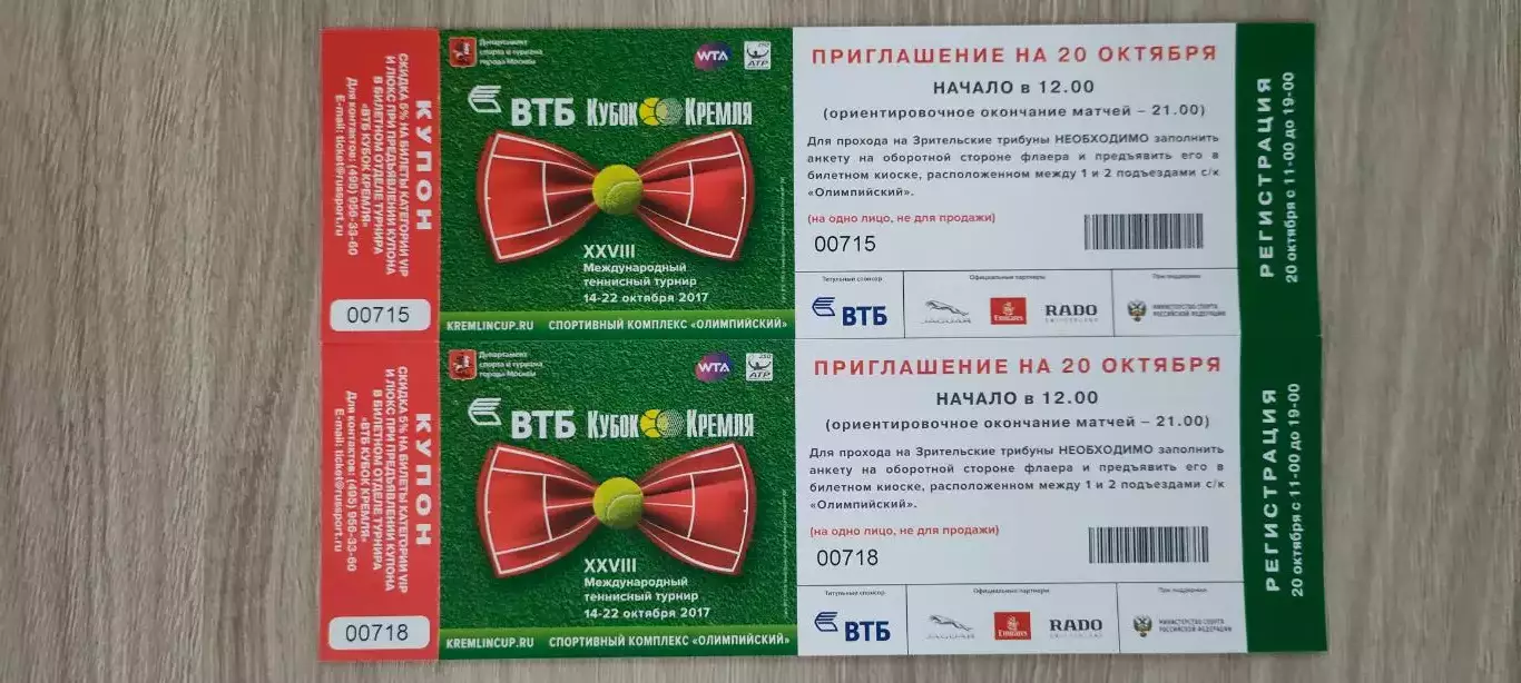 Теннис. Кубок Кремля (приглашение на 20.10.2017г.). Теннис.