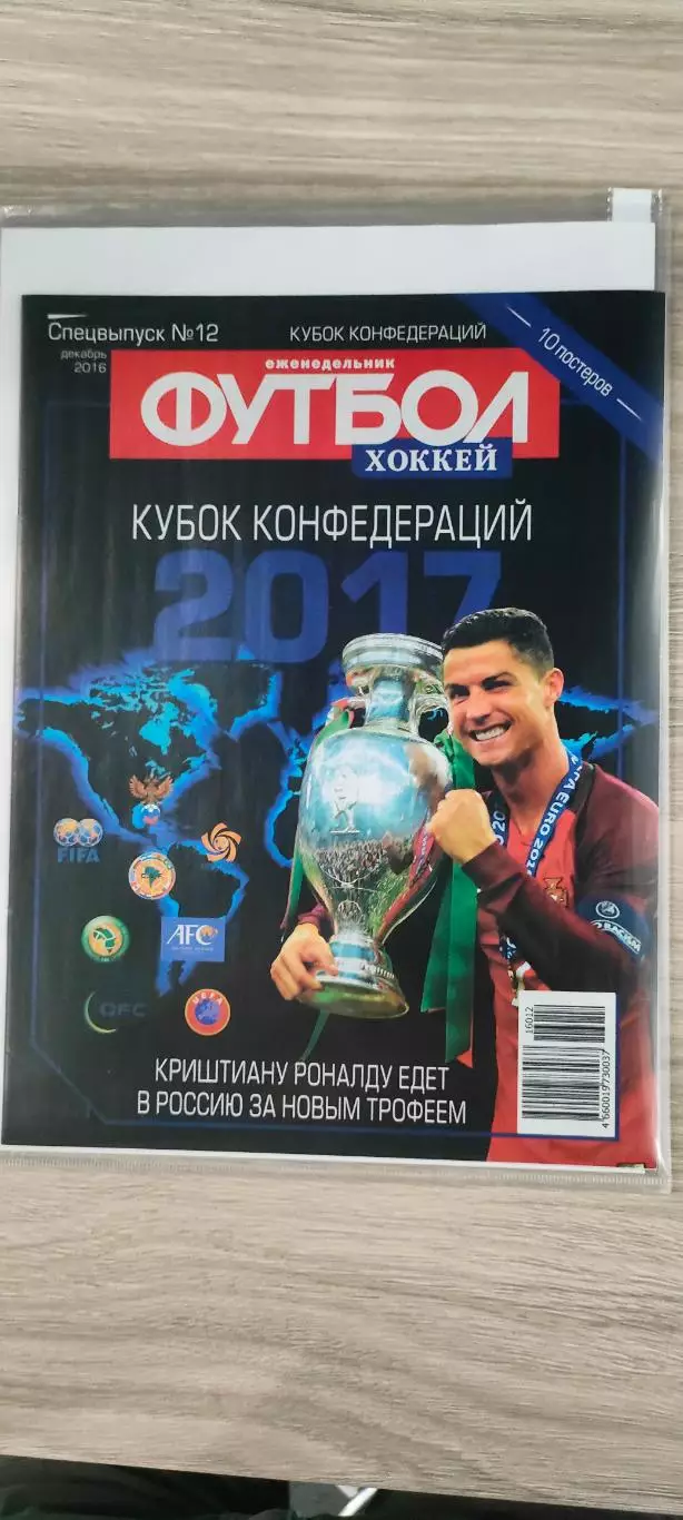 Еженедельник Футбол. Спецвыпуск 12. Декабрь 2016 года.