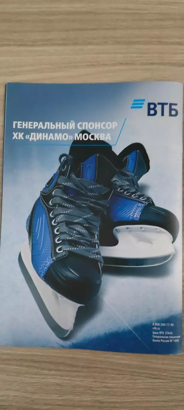 12 и 14.04.2025г. - Динамо (Москва) vs Ак Барс (Казань). 1