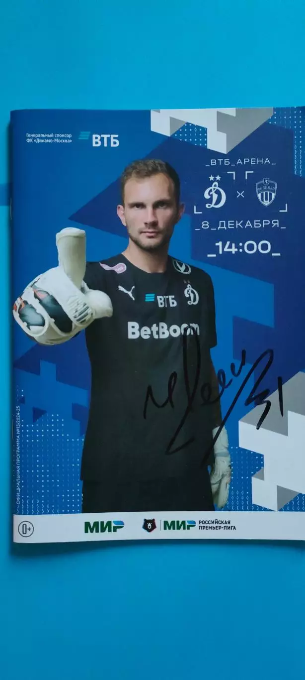 08.12.2025г. - Динамо (Москва) - ФК Химки (Московская область).