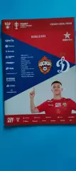 12.03.2025г. - ЦСКА - Динамо (Москва). Кубок России.