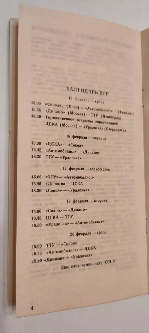 13-20.02.1980г. - 42-й чемпионат СССР по волейболу (женщины). 2