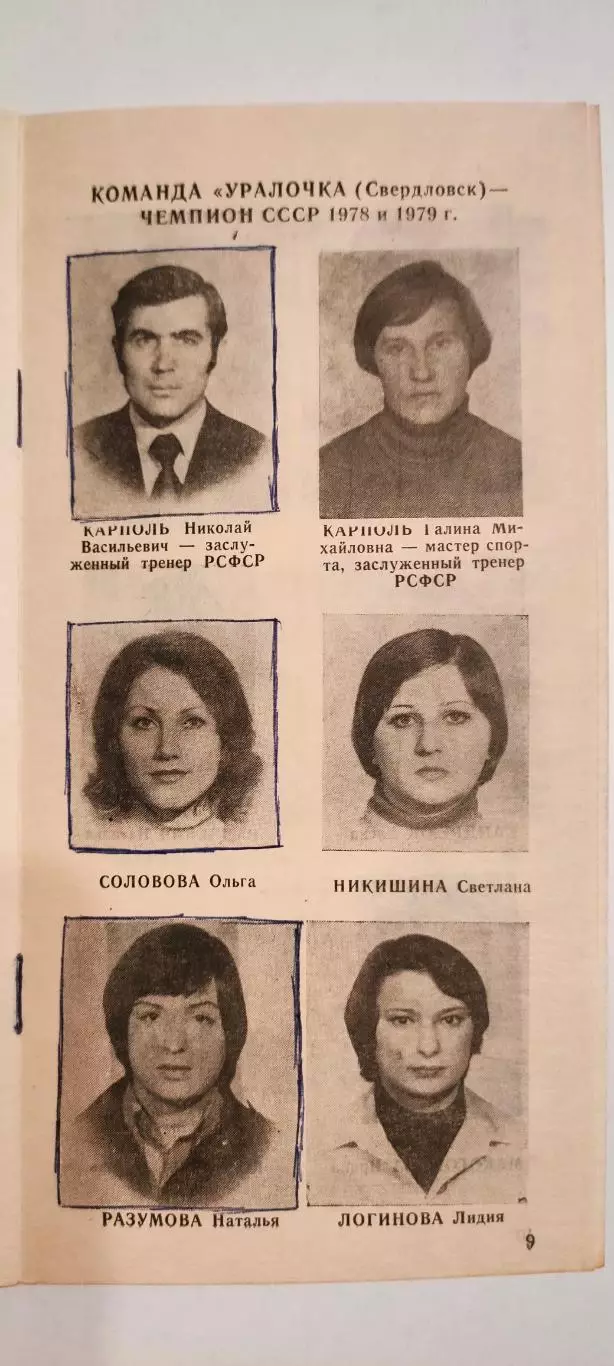 13-20.02.1980г. - 42-й чемпионат СССР по волейболу (женщины). 7