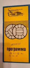 13-20.02.1980г. - 42-й чемпионат СССР по волейболу (женщины).