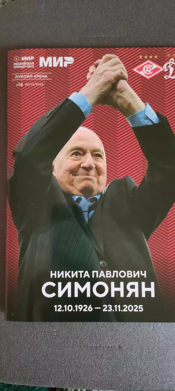 06.12.2025г. - Спартак (Москва) - Динамо (Москва). Никита Симонян.