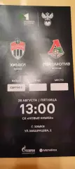 26.08.2022г. - ФК Химки (Московская область) - Локомотив (Москва)