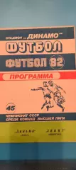 26.04.1982г. - Динамо (Минск) - Зенит (Ленинград / Санкт-Петербург)