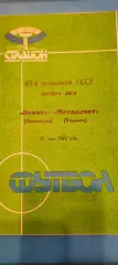 25.05.1986г. - Динамо (Минск) - Зенит (Ленинград / Санкт-Петербург)