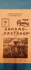 12.08.1978г. - Динамо (Москва ) - Пахтакор (Ташкент).