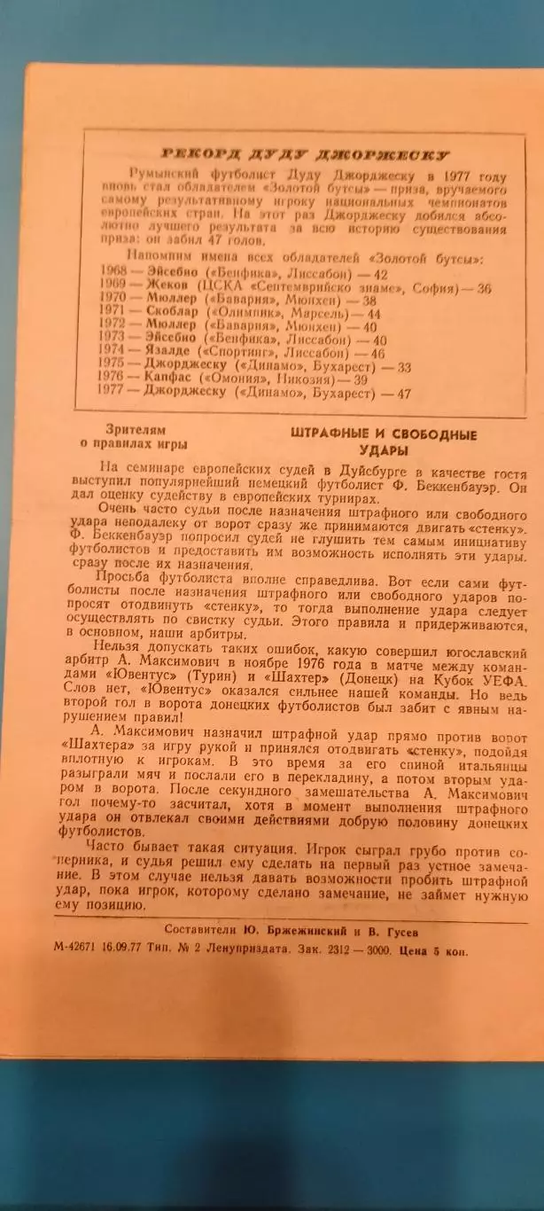 24.09.1977г. - Зенит (Ленинград / Санкт-Петербург) - Динамо (Москва). 1