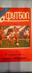 09.09.1995г. - Спартак (Москва) - Ростсельмаш (Ростов-на-Дону). Тираж 500.