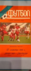 17.06.1995г. - Спартак (Москва) - Торпедо (Москва). Тираж 500.