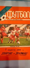 01.04.1995г. - Спартак (Москва) - Уралмаш (Екатеринбург). Тираж 700.