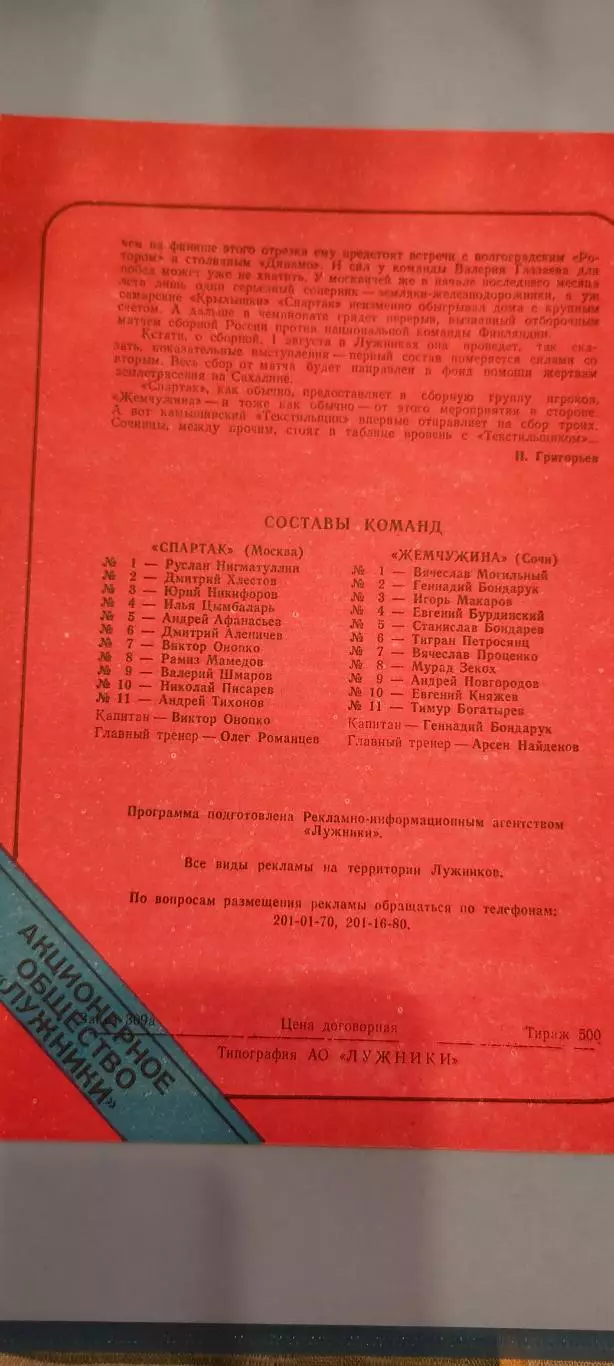 29.07.1995г. - Спартак (Москва) - Жемчужина (Сочи). Тираж 500. 1