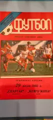29.07.1995г. - Спартак (Москва) - Жемчужина (Сочи). Тираж 500.
