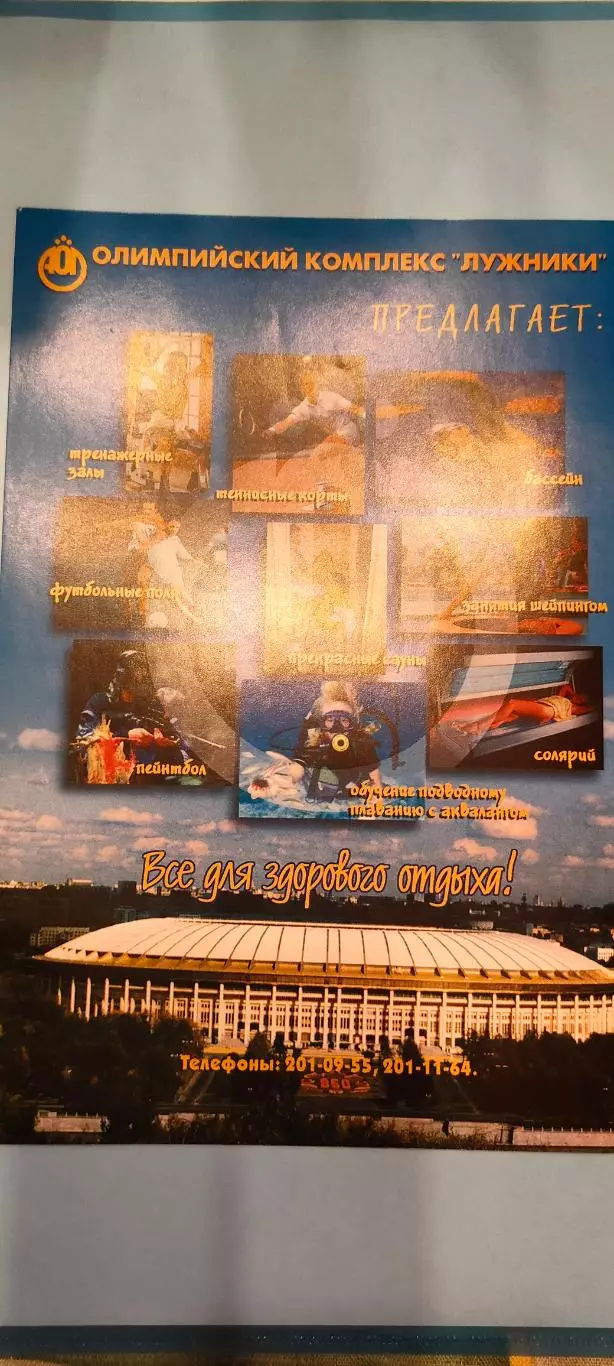 18.06.2000г. - Торпедо (Москва) - Спартак (Москва). 1